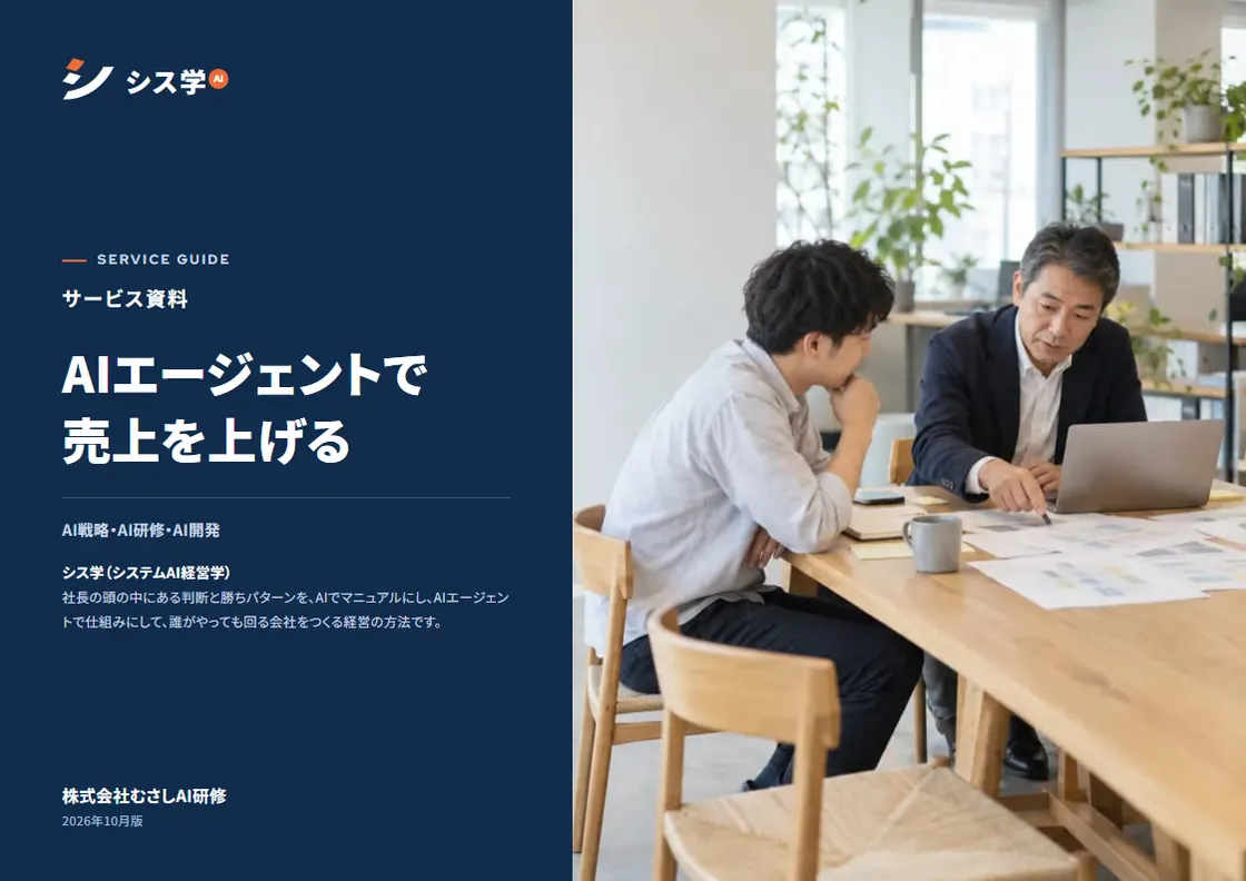 サービス資料の表紙