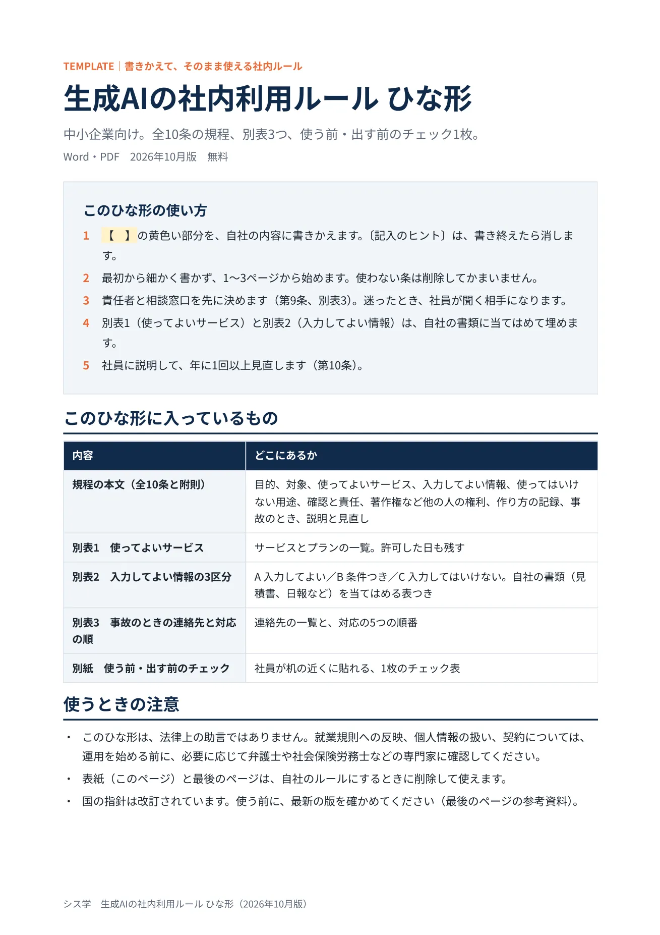 シス学 生成AIの社内利用ルール ひな形の表紙